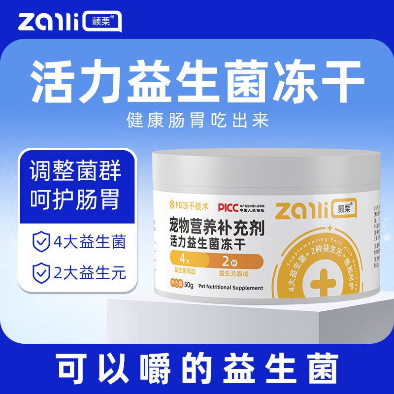 颤栗益生菌冻干呵护肠道益生元小魔方猫犬宠物通用好吸收零食,宠物/宠物食品及用品,猫特色保健品,淘宝优惠券,粉丝福利购,淘宝优惠卷