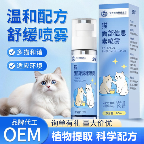 费洛蒙猫用猫咪情绪舒缓剂外出应激喷雾猫面部信息素喷雾60ml