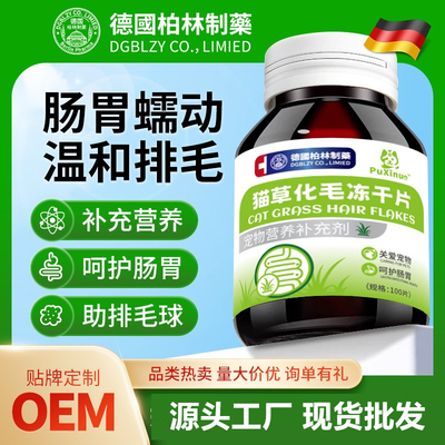 普欣诺化毛猫草片猫咪猫草100片化毛球片宠物营养补充剂厂家