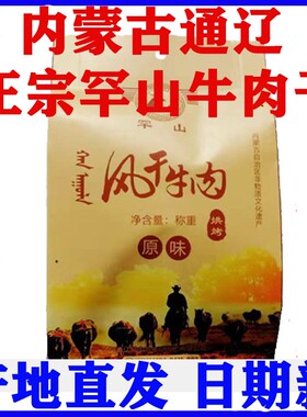正宗罕山牛肉干内蒙古通辽特产手撕风干牛肉真空独立包装500g零食