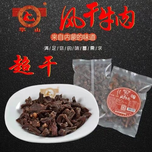 罕山牛肉干九成办公室休闲50g*5
