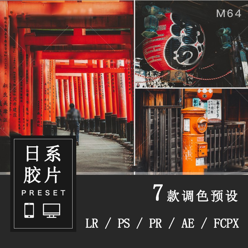 日系纪实胶片港风C5质感颗粒街景人像影楼后期预设滤镜调色psFCPX