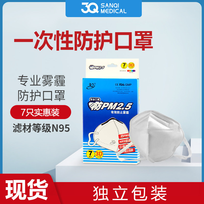 3Q防PM2.5一次性口罩粉尘透气男女通用三层N95级滤材防护雾霾口罩|ruв категории начало ежедневно, защитное оборудование, маска - от Buy2taobao.com для оказания профессиональной услуги покупки агента Taobao
