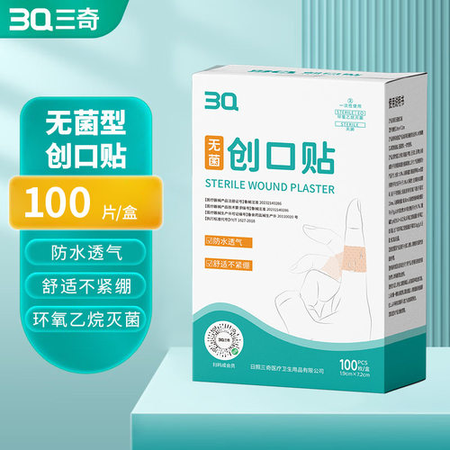 3Q三奇无菌防水创口贴