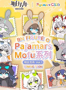官方正品明日方舟Pajamars Mofu睡衣玩偶服盲盒潮玩手办摆件礼物