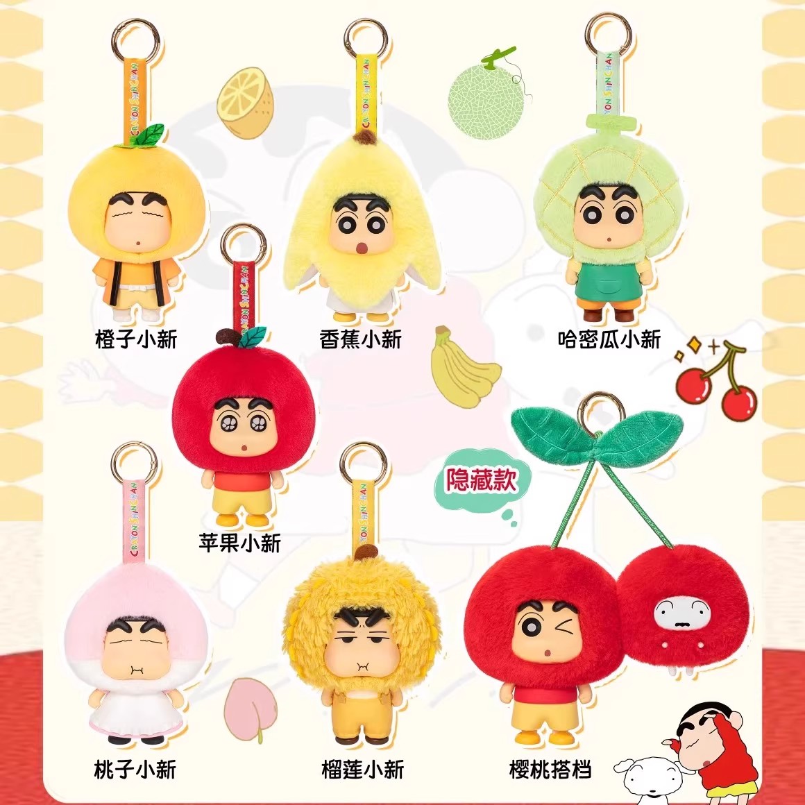 现货正品TOPTOY蜡笔小新水果小屋系列挂饰盲盒潮玩摆件公仔挂件女