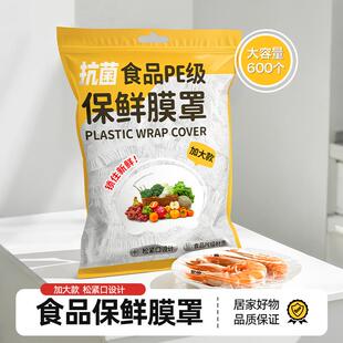 一次性保鲜膜套罩套食品级专用保鲜套家用冰箱碗盖厨房食物保鲜袋