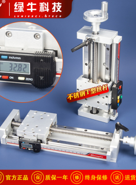 手动滑台直线模组T型丝杆微调电子数显尺十字精密导轨绿牛NS100-D