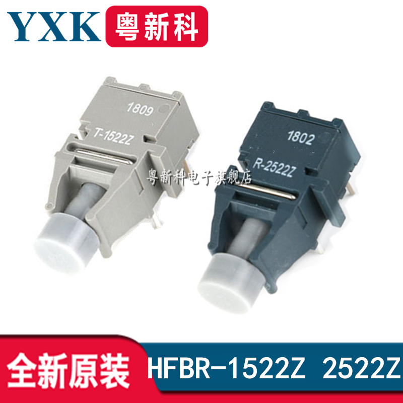 全新原装 HFBR-1522Z HFBR-2522Z T-1522Z 1MBd高性能光纤收发器