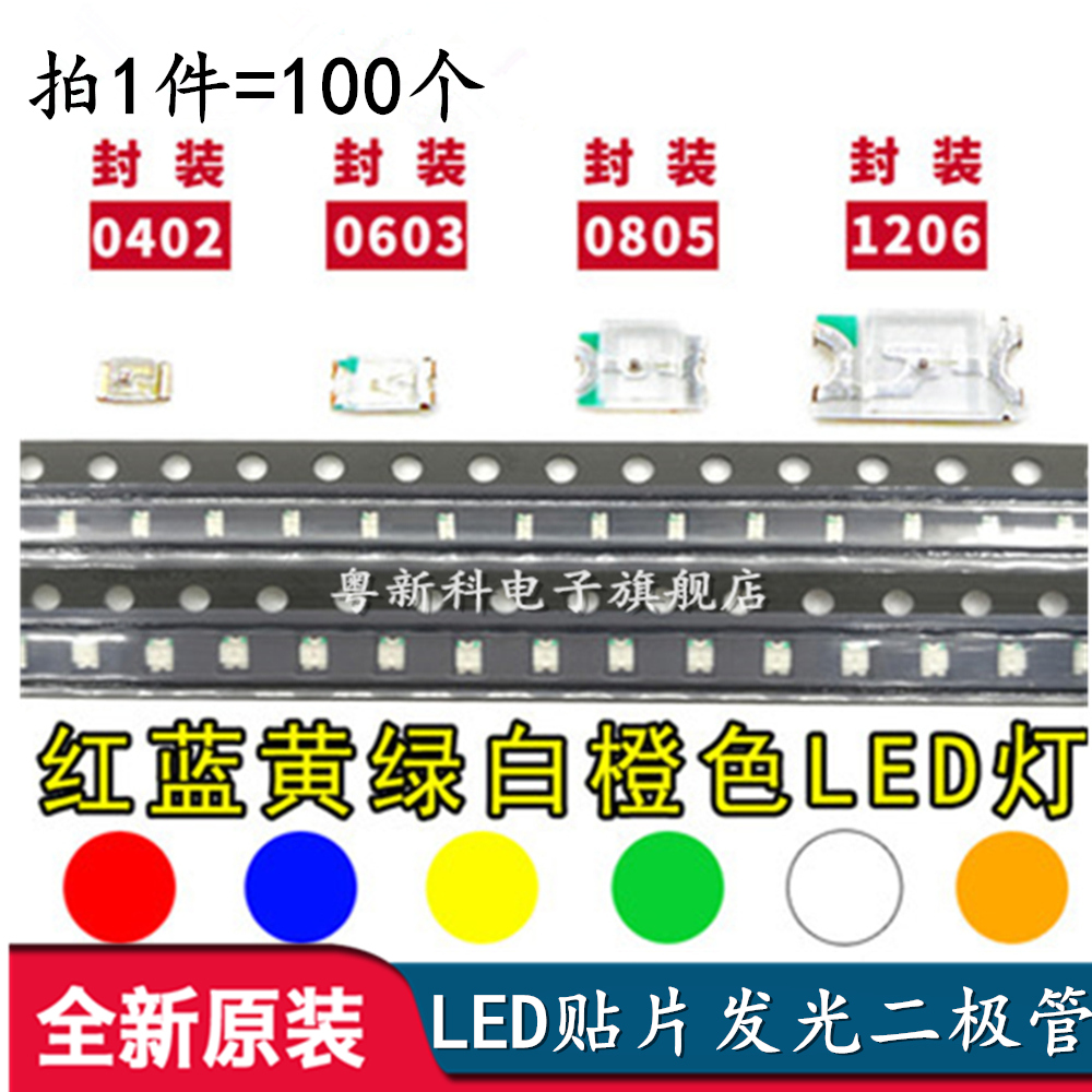 贴片发光二极管LED红色灯黄蓝翠绿白光 0603 0805 1206超高亮灯珠