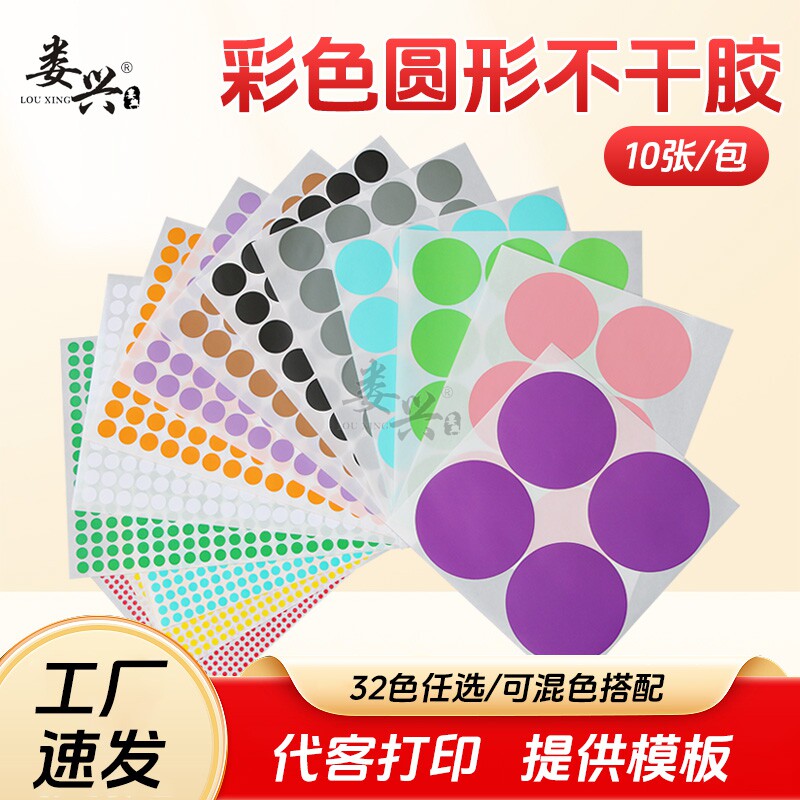 娄兴彩色A4不干胶标签铜版纸贴纸