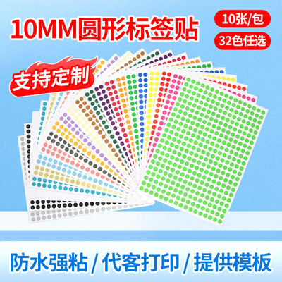 娄兴彩色圆形不干胶标签圆点贴纸