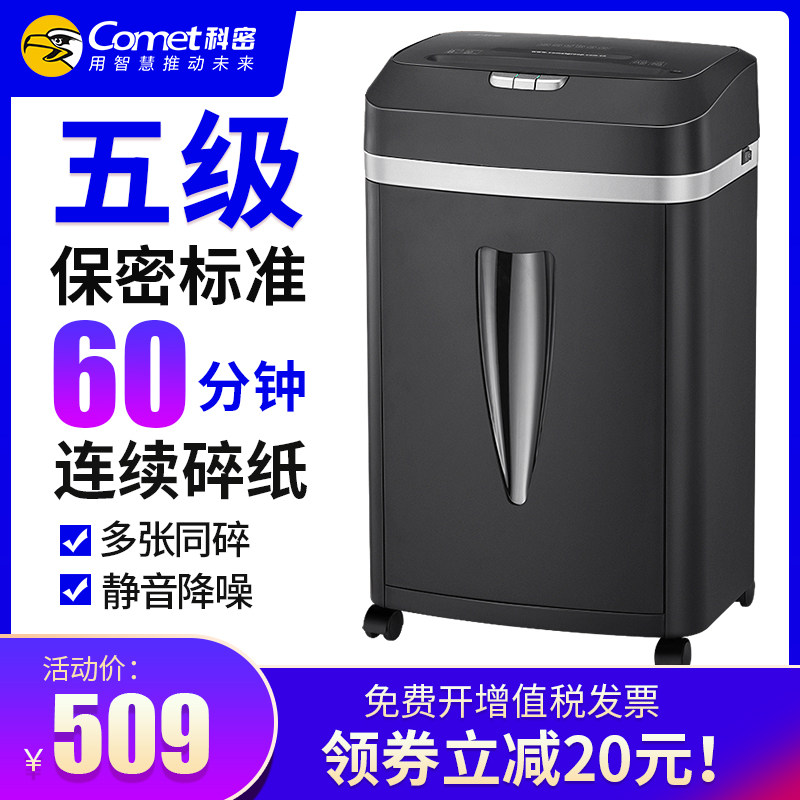 科密碎纸机8210办公碎纸机自动文件粉碎机德国5级保密碎纸机商用大功率静音碎纸机碎光盘迷你碎纸机办公
