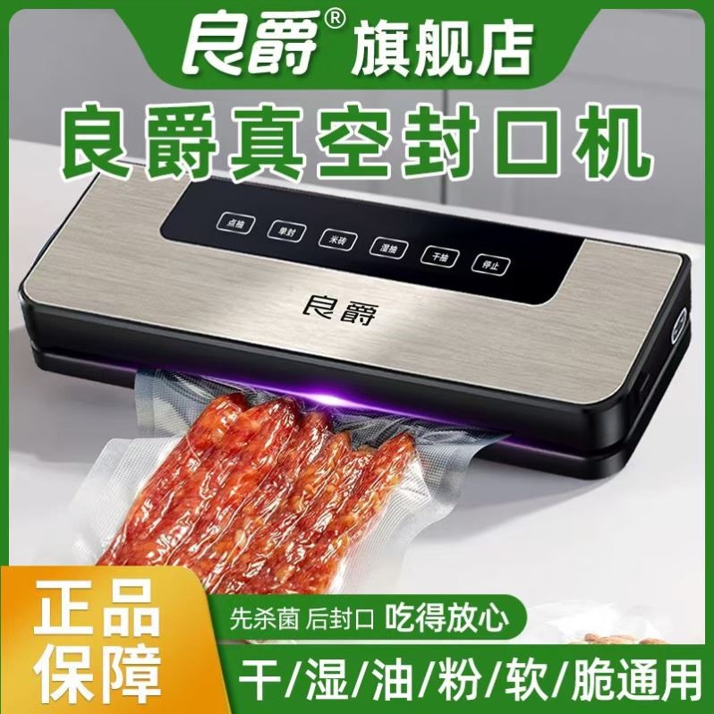良爵真空封口机良爵旗舰店抽真空机干湿抽密封机真空封口塑封机01