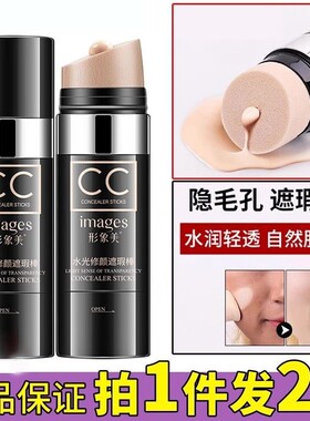 bb霜遮瑕不脱妆cc棒防水提亮肤色霜保湿官