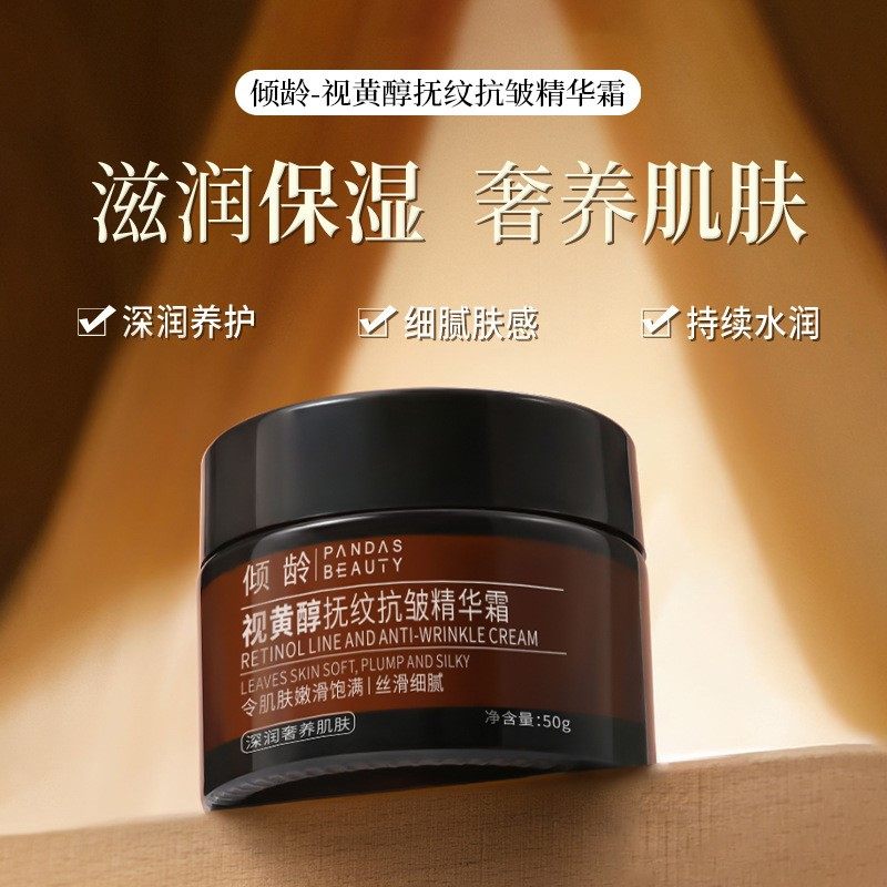 倾龄视黄醇抚纹抗皱精华霜补水保湿滋润肌肤淡化细纹不腻嫩肤面霜