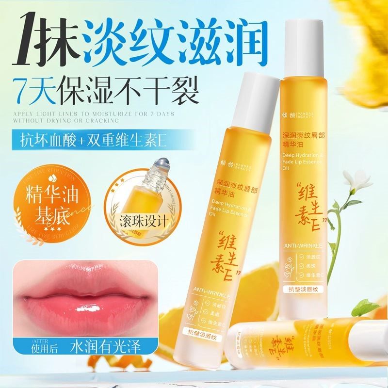 维生素E唇部精华油保湿补水滋润淡化唇纹防干裂防起皮无色润唇膏,美容护肤/美体/精油,精华油,淘宝优惠券,粉丝福利购,淘宝优惠卷