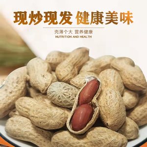 【新货现炒现发】炒花生原味炒花生1000g