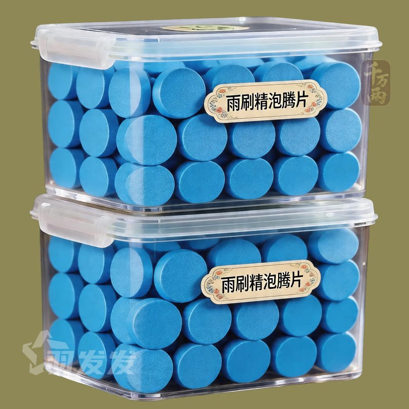 车用玻璃水泡腾片汽车固体雨刮水雨刷精超浓缩液清洁剂防冻去油膜