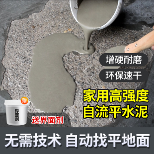 自流平水泥地面高强度找平砂浆修补改造室内地坪漆防水耐磨家用