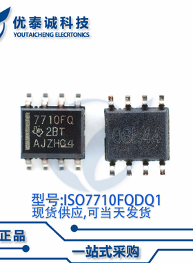 隔离器ISO7710FQDRQ1 ISO7710 SOP-8