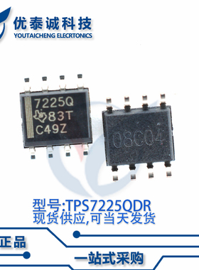 稳压器TPS7225QDR TPS7225 SOP-8