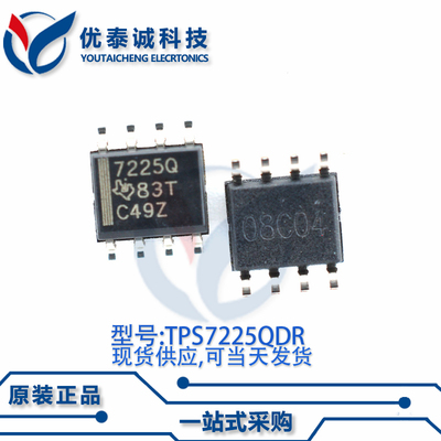 稳压器TPS7225QDR TPS7225 SOP-8