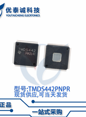 接口芯片TMDS442PNPR TMDS442 HTQFP-128