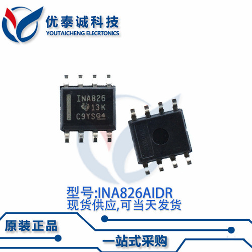 放大器INA826AIDR INA826A SOP-8
