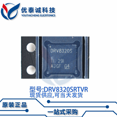 驱动器DRV8320SRTVT DRV8320S 丝印DRV8320S WQFN-32
