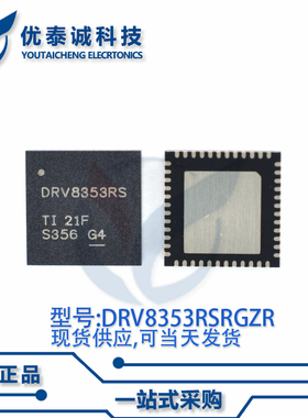驱动器DRV8353RSRGZT DRV8353RS DRV8353 QFN-48