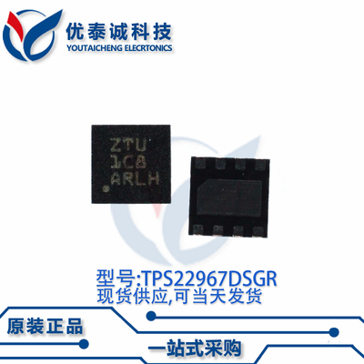 驱动器TPS22967DSGT TPS22967 丝印:ZTU WSON-8