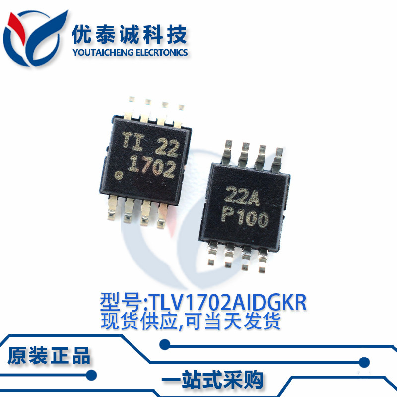 比较器TLV1702AIDGKR TLV1702A 丝印:1702 MSOP-8 - 实物图