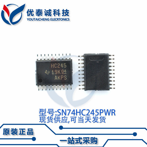收发器SN74HC245PWR SN74HC245 TSSOP-20