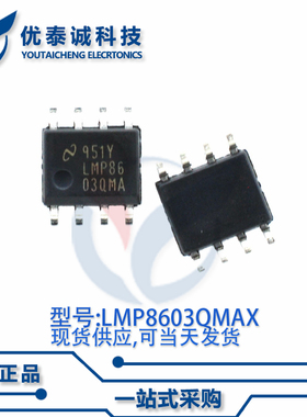放大器LMP8603QMAX LMP8603Q SOP-8
