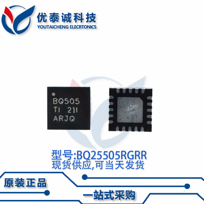 电源芯片BQ25505RGRR BQ25505 丝印BQ505 QFN-20