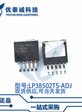 稳压器LP38502TS-ADJ LP38502TS LP38502 TO-263