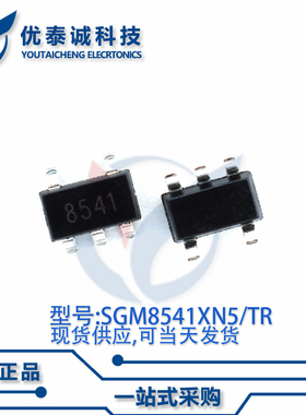 放大器SGM8541XN5/TR SGM8541XN5 丝印:8541 SOT-23-5