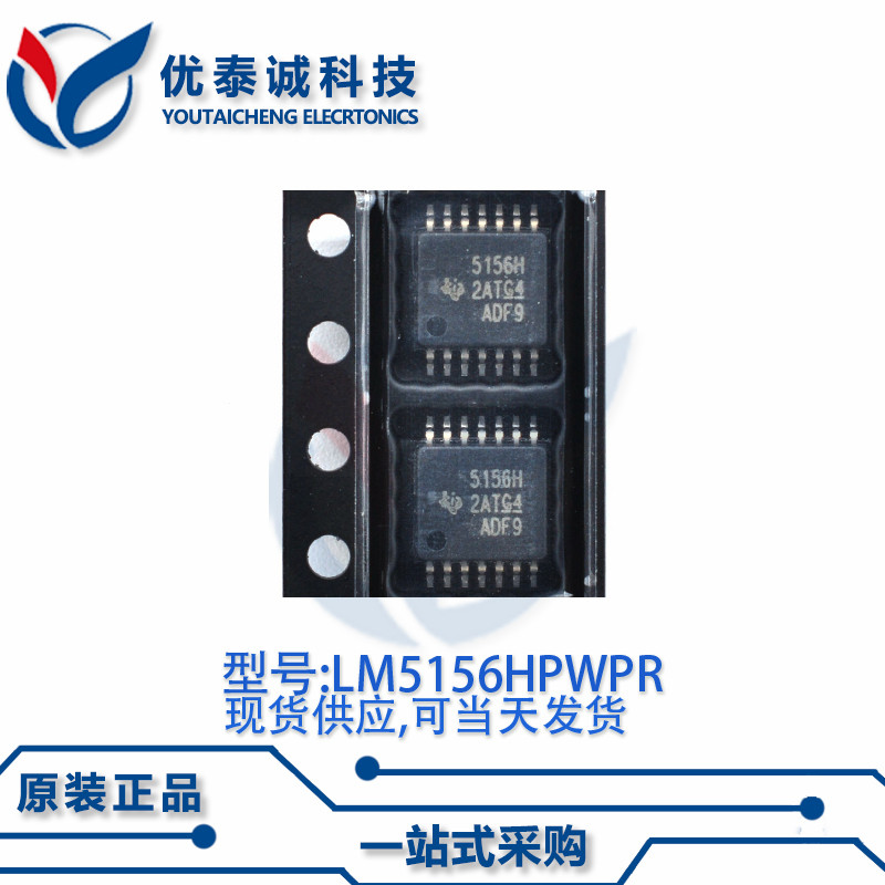 电源芯片LM5156HPWPR LM5156 HTSSOP-14
