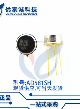 电压基准AD581SH/883B AD581SH AD581 TO-5