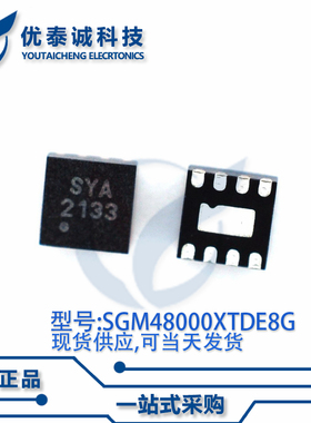 接口芯片SGM48000XTDE8G SGM48000 DFN-8