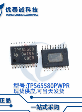 转换器TPS65580PWPR TPS65580 tps5580pwpr tps65580 HTSSOP-20