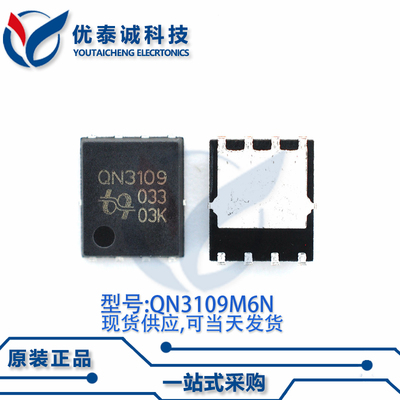 场效应管QN3109M6N QN3109 DFN5X6