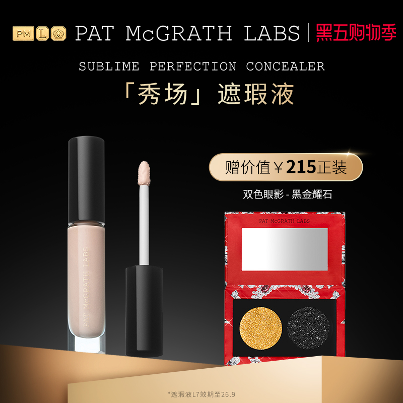 【官方正品】PAT McGRATH LABS秀场遮瑕液提亮遮盖