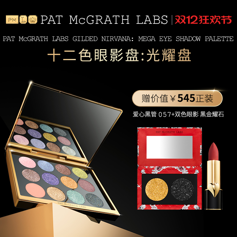 【官方正品】PATMcGRATHLABS十二色十五色眼影腮红盘天神亮片珠光