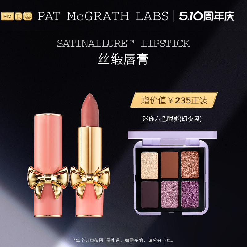 【官方正品】PAT McGRATHLABS 丝缎唇膏持久滋润显色 礼物优选 彩妆/香水/美妆工具 唇膏/口红 原图主图