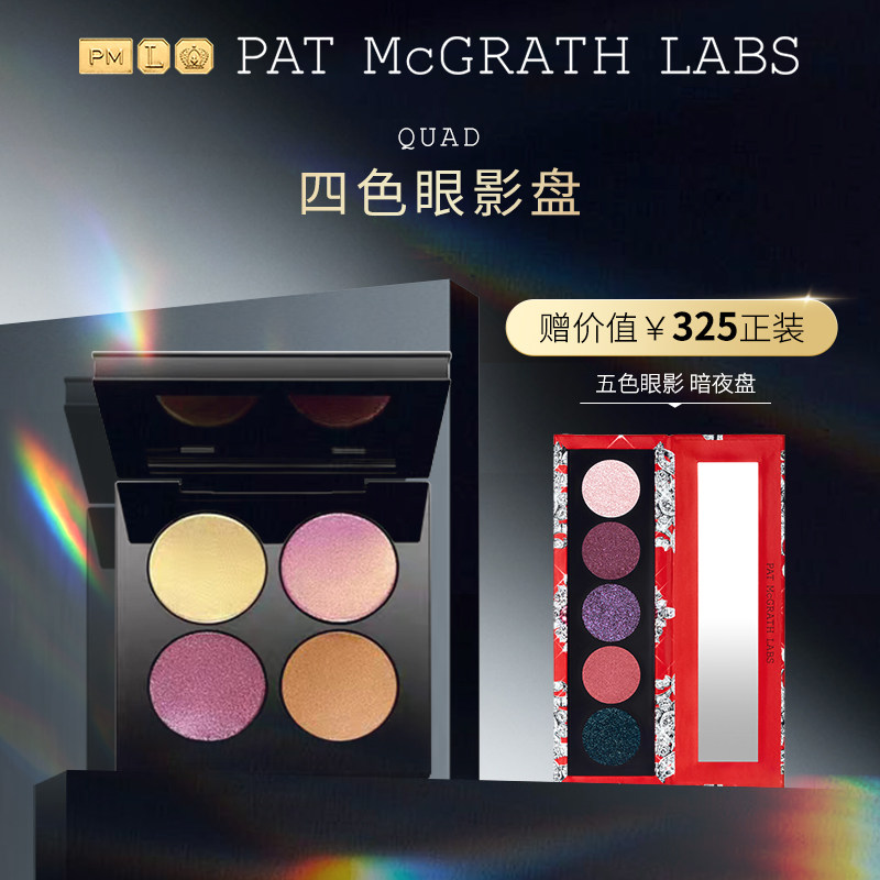 【官方正品】PAT McGRATH LABS四色眼影盘珠光哑光亮片不脱色