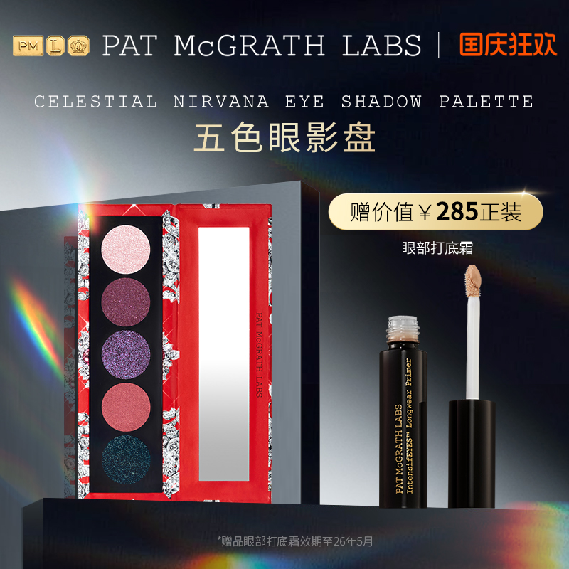 PATMcGRATHLABS五色眼影