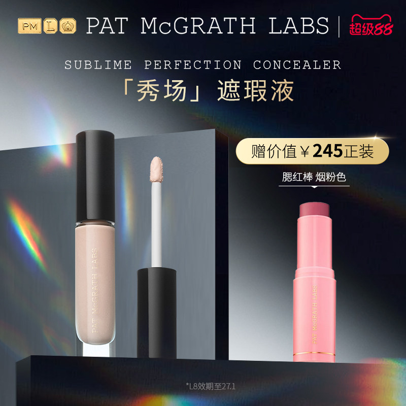 【官方正品】PAT McGRATH LABS秀场遮瑕液提亮遮盖 部分临期