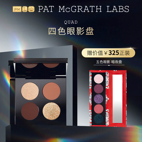 【官方正品】PAT McGRATH LABS四色眼影盘珠光哑光亮片不脱色